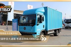 驾驶室秒变大通铺 等速法续航300km以上 三一纯电轻卡还配怀档？