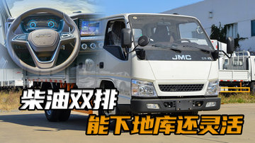 能坐5人还能下地库的小双排，选江铃还是欧马可?舒适和耐用孰前孰后！