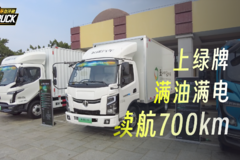 上绿牌 满油满电续航700km 比纯电轻卡还实惠 飞碟奥驰HV2够不够划算
