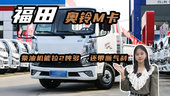 柴油机能拉2吨多的小货车，福田奥铃m卡柴油排半平板带断气刹