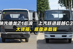 大货箱、底盘承载强：陕汽德龙Z1后浪、上汽跃进超越C300