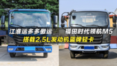 搭载2.5L发动机蓝牌轻卡：福田时代领航M5、江淮运多多