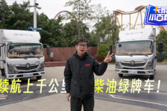 续航上千公里的柴油绿牌车！奥铃混动PS&P2混动轻卡实拍