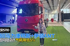 580马力康明斯+伊顿AMT 陕汽商用车延安S700燃气版速评