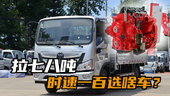 能拉七八吨的四米二货车！福田高端欧马可s1，还是3.8的康明斯！