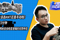 卡车该选AMT还是手动档？给我3分钟 带你揭秘自动档变速箱的优势所在