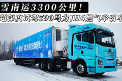 北雪南运3300公里 超深度试驾JH6燃气牵引车！