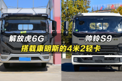 搭载大马力康明斯的4米2轻卡货车：江淮帅铃S9、一汽解放虎6G