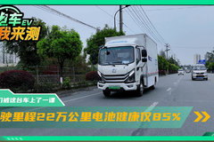 行驶22万公里电池健康仅85% 我们被这台车上了一课