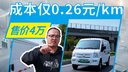 售价4万 成本仅0.26元/km 瑞驰EC35拳打油车脚踢气车！