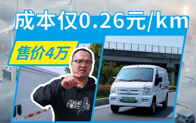 售价4万 成本仅0.26元/km 瑞驰EC35拳打油车脚踢气车！