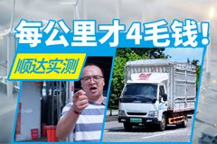 163马力500牛米！这台轻卡每公里才4毛钱！全面实测江铃顺达