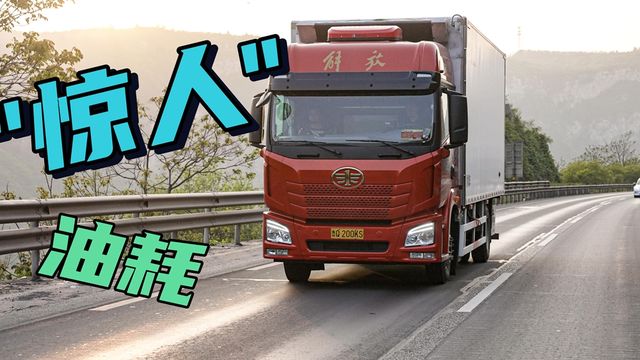 6米8天花板？油耗“惊人”！满载长途试驾JH6载货车！