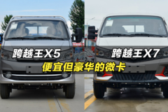 内饰豪华拉货多的汽油微卡：长安跨越王X5、长安跨越王X7