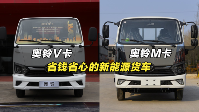 想用的省，就看看CNG小微卡货车：福田奥铃M卡、福田奥铃V卡