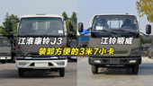 #货车 装卸方便的3米7小轻卡货车：江淮康铃J3、江铃顺威
