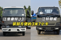 #货车 装卸方便的3米7小轻卡货车：江淮康铃J3、江铃顺威