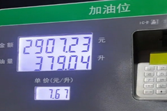 暴跌5分？油价今晚调整 或迎三连降！