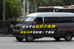 四轮小件？多因素？2024两连跌你感受到了吗