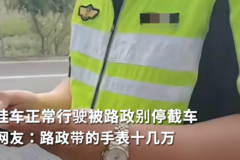 挂车正常行驶被路政别停截车 网友：路政带的手表十几万