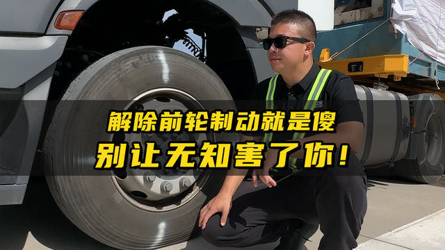 卡车制动安全测试