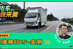 每公里仅需要4毛7！江淮帅铃i5 实测数据汇报