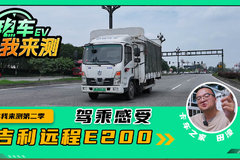 400公里实测！远程E200驾驶感受汇报