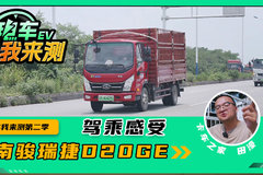 多档位设计弄巧成拙！南骏瑞捷D20GE 实测感受分享