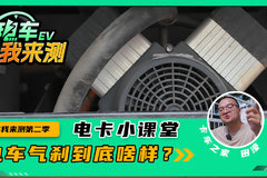 电车如何安气刹？一个“发动机”就好