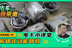 刹车踏板暗藏玄机？ 两段式制动！动能回收更高效