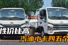 小卡货车才只需要四五个？还能选择柴油动力合规能拉两吨多