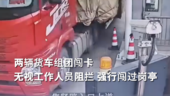 两辆大货车“组团”闯卡 无视工作人员阻拦 撞杆通过岗亭