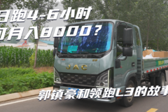 农忙季节的隐形英雄 90后小伙郭镇豪和领跑L3的故事