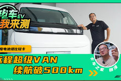 太卷了！83度电池堪比轻卡！  远程超级VAN续航破500km