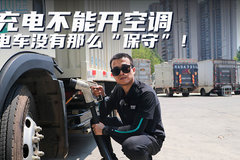 谣言丨电车充电不能开空调？ 充电桩表示不服