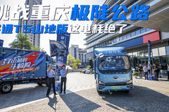 挑战重庆最陡公路！ 宇通T5山地版率先领跑 电耗竟这么低？