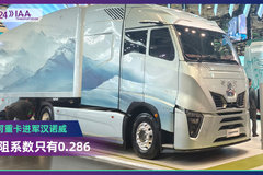 2024 IAA：黄河重卡进军汉诺威 风阻系数仅0.286！氢内燃机驱动未来