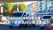 一货车转弯剐蹭到执勤交警 网友：求司机的心理阴影面积