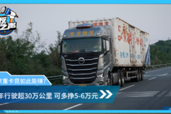 一年行驶超30万公里 可多挣5-6万元 北京重卡竟如此能赚？
