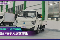 2024 济宁展：不惧限行 不怕限高 飞碟EF3专为城区而生