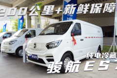 能下地库纯电续航200km+ 凯马打造的纯电冷藏车性价比有多高？