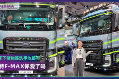 2024 IAA：上床下储物、冰箱洗手池都配上了 福特F-MAX你爱了吗？