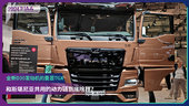 2024 IAA：效率新提升！ 曼恩TGX搭载D30 PowerLion动力链上线