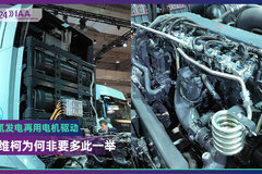 2024 IAA：用氢发电再用电机驱动  依维柯为何非要多此一举？