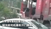 货车溜车撞到后面小车 掉沟前司机果断开门跳车