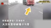 轿车高速强行变道超车 大货车直接被撞进沟里