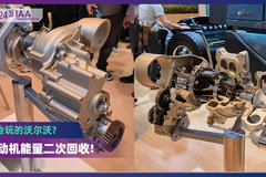 2024 IAA：超会玩的沃尔沃？发动机能量二次回收！