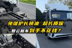 免维护长换油 超长质保 智云新车到手不花钱？