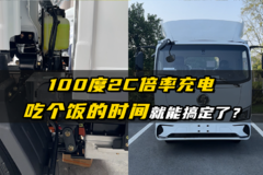 100度2C倍率充电  真吃个饭时间就能搞定了？