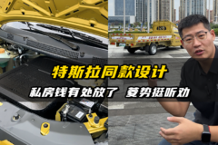 特斯拉同款设计！私房钱有处放了 菱势挺听劝